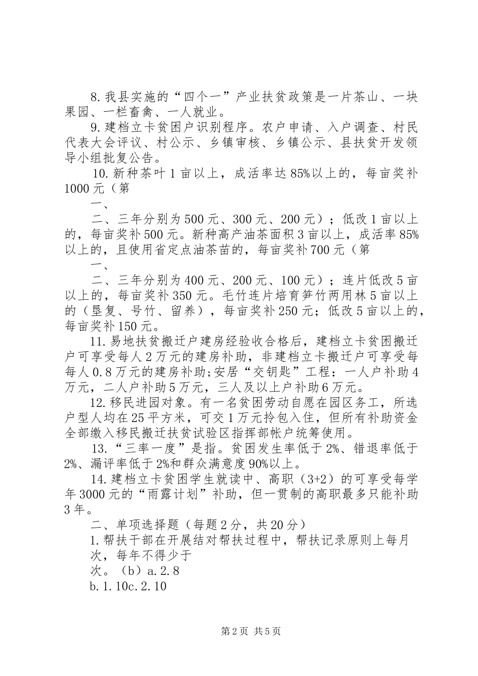 脱贫攻坚责任心教育体会心得帮扶干部_第2页