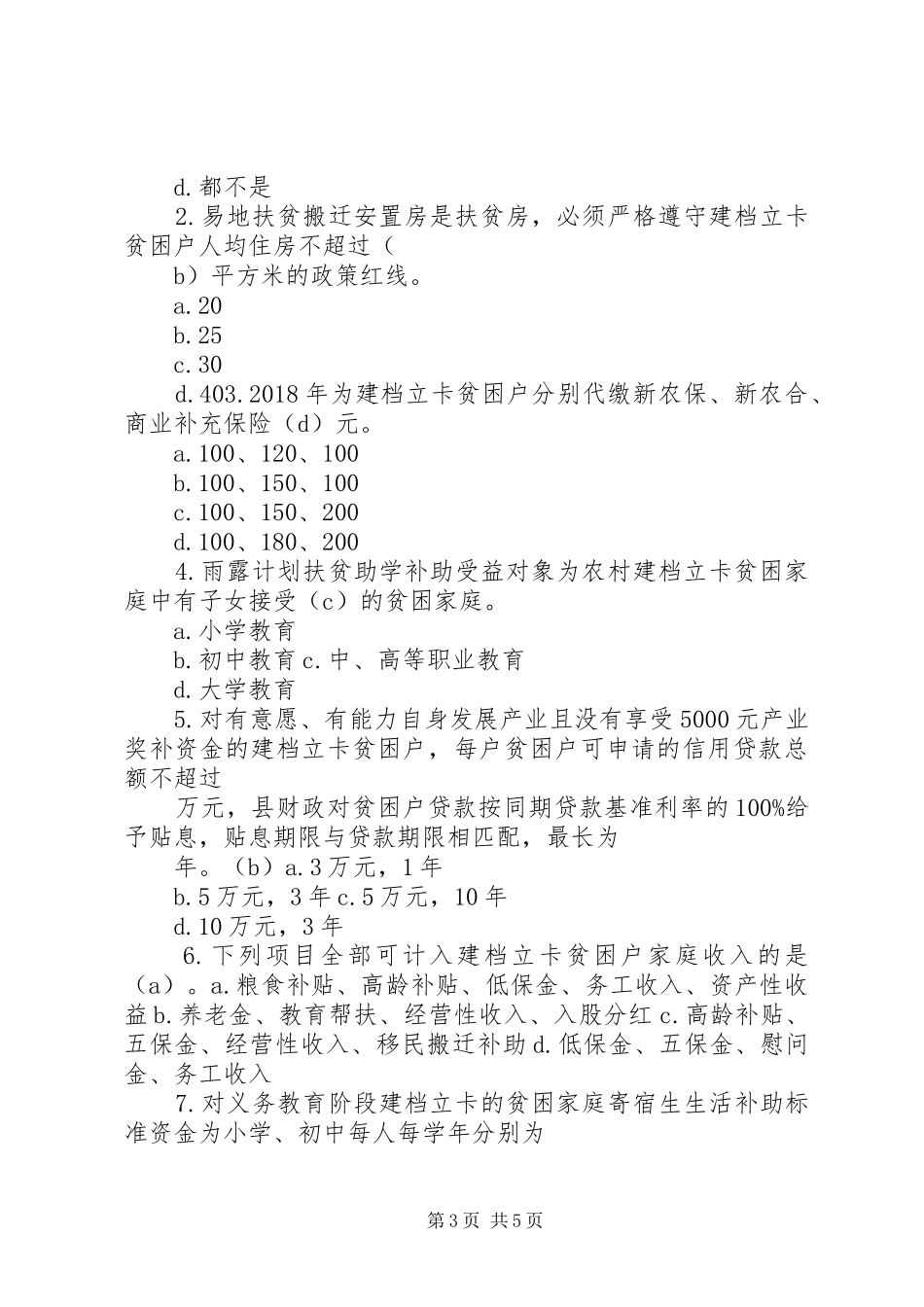 脱贫攻坚责任心教育体会心得帮扶干部_第3页