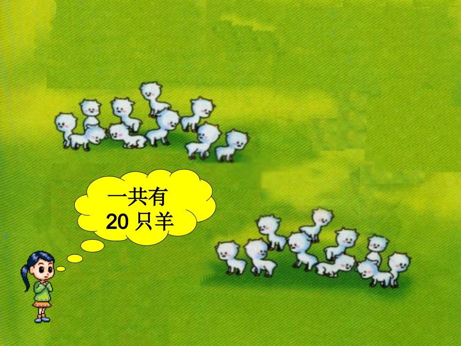 数数_数的组成_第2页