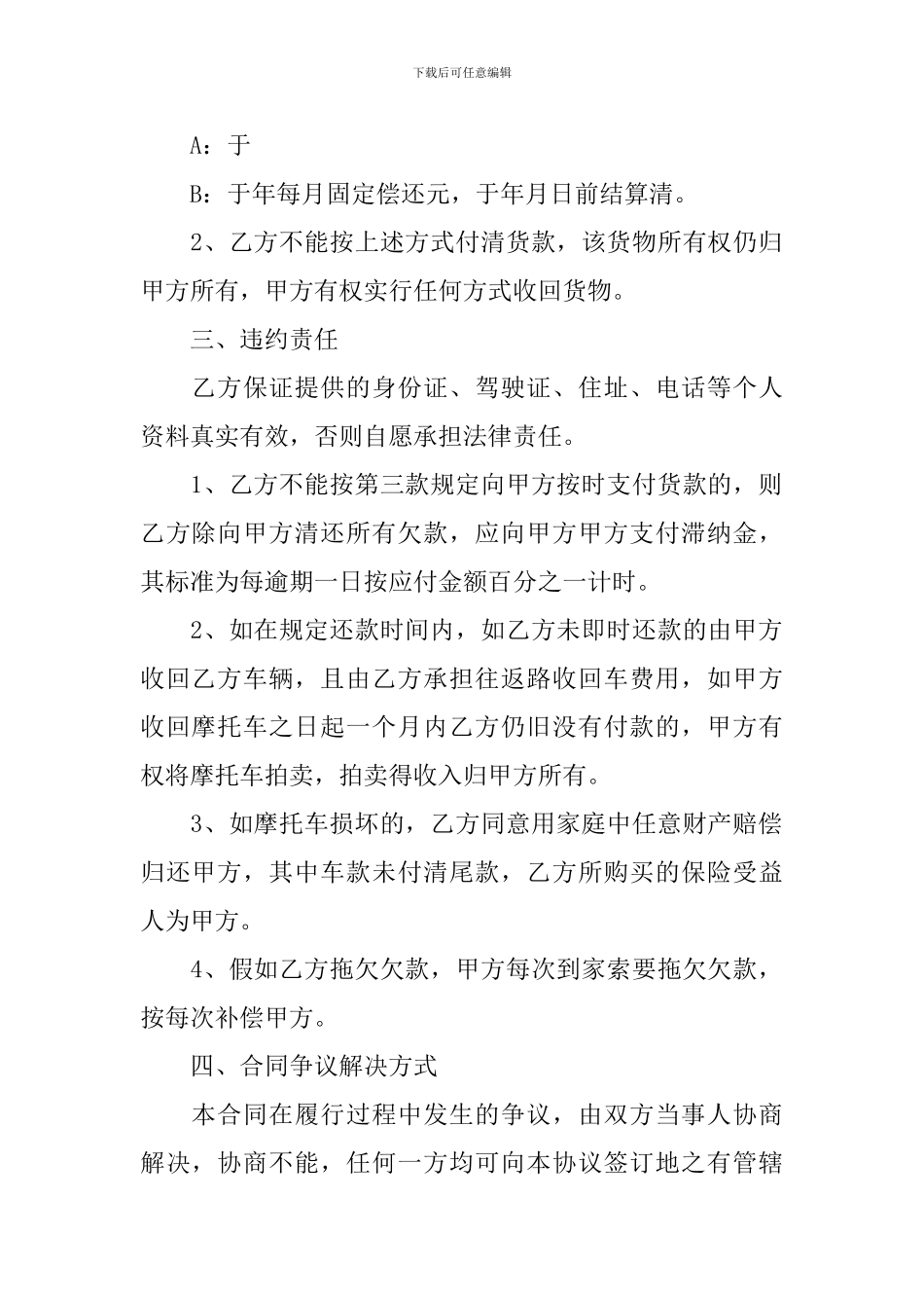 2024年摩托车买卖合同范本_第2页