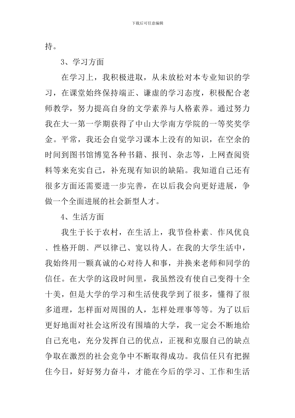 2024大学生贫困助学金申请书1000字范文_第3页