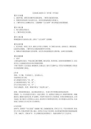 念奴娇导学案学生版