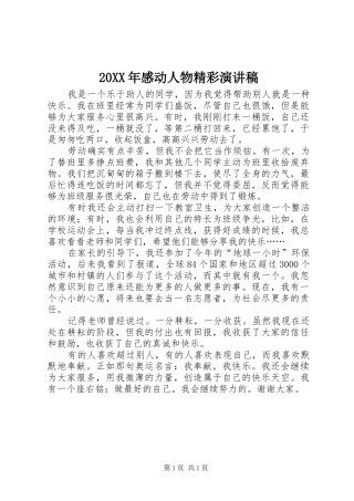 20XX年感动人物精彩演讲
