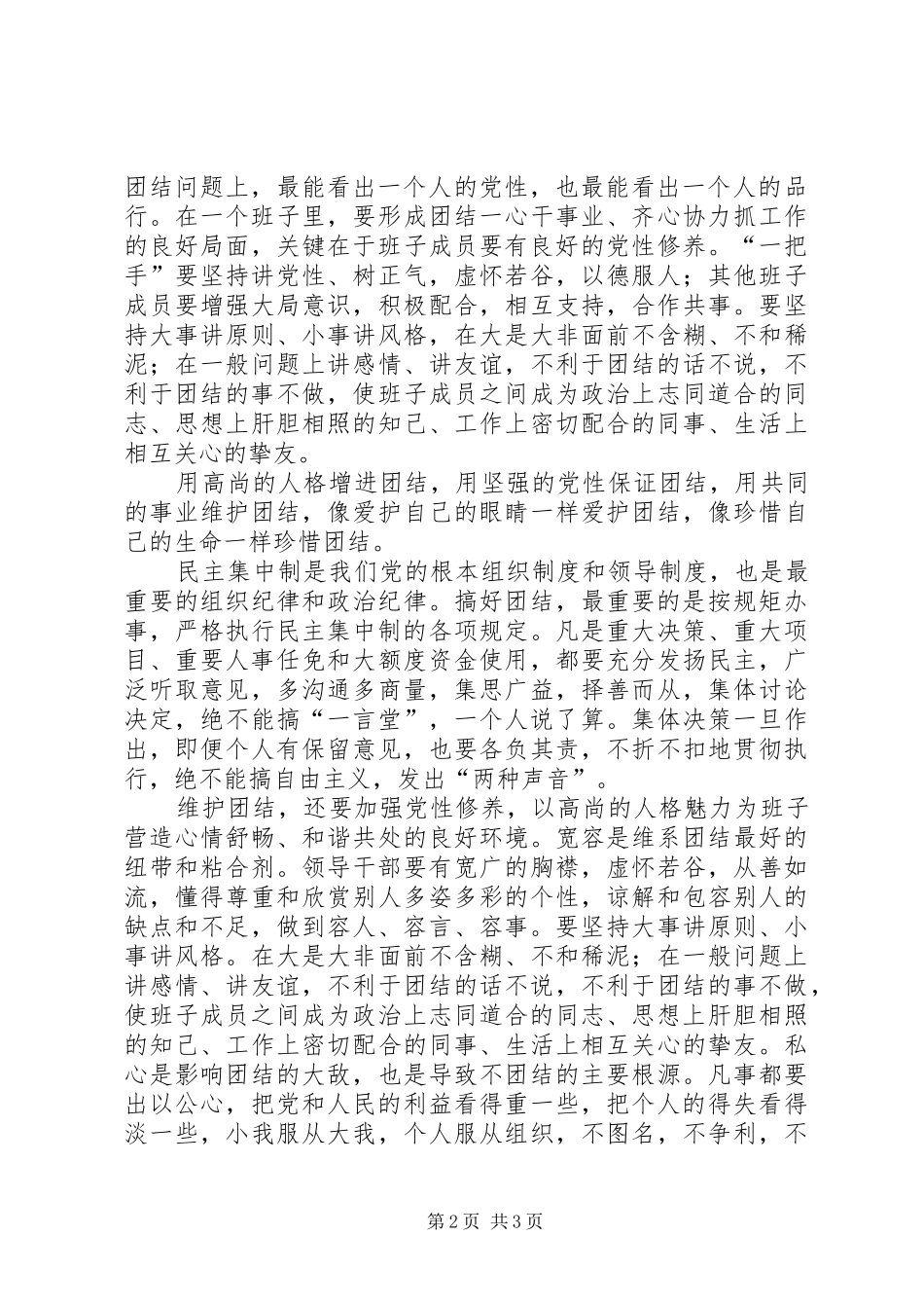讲团结的演讲稿：团结就是力量5则范文_第2页