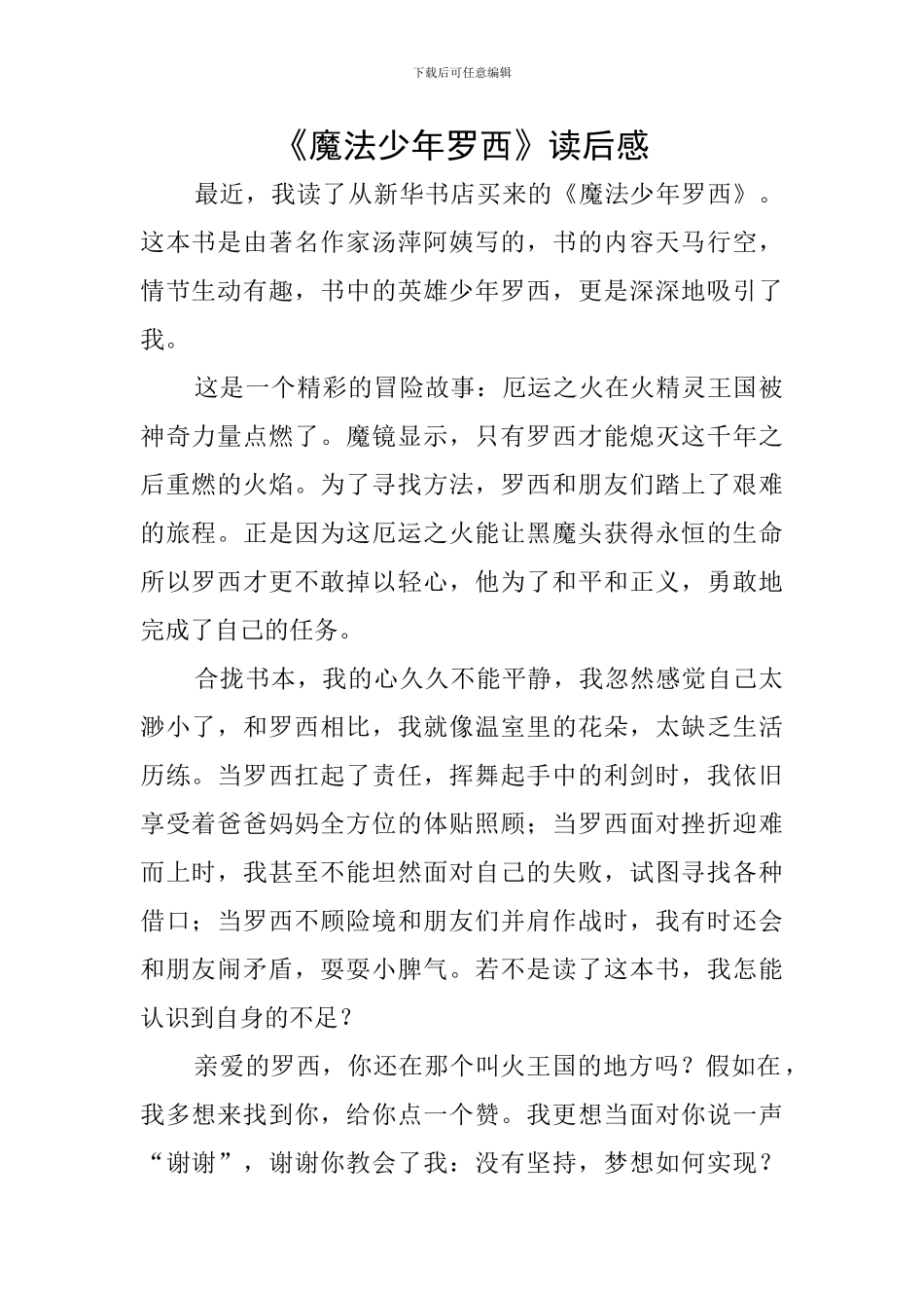 《魔法少年罗西》读后感_第1页