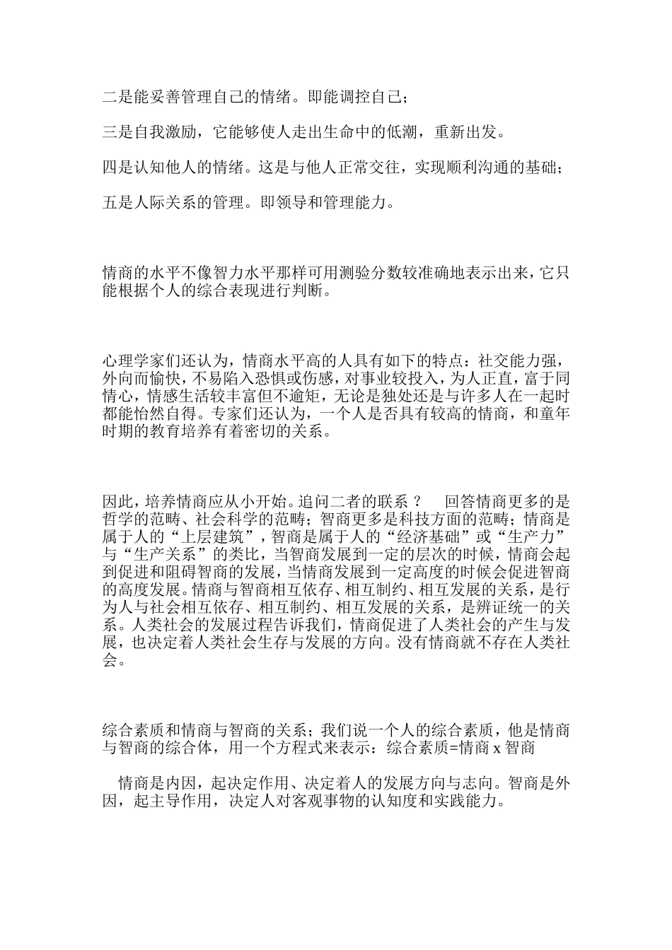 情商和智商(2)_第2页