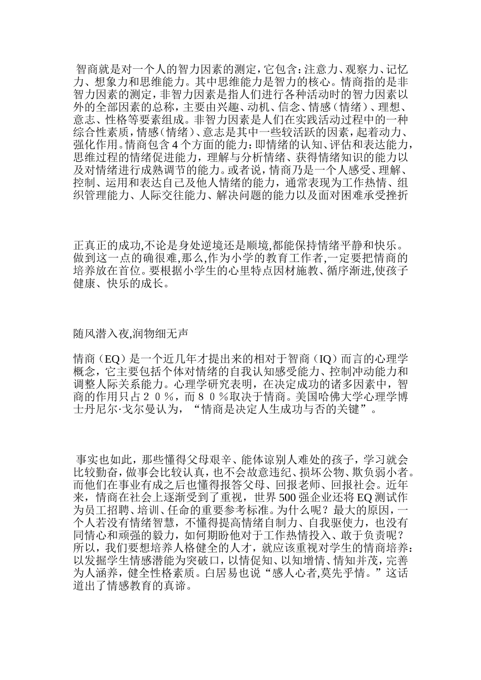 情商和智商(2)_第3页