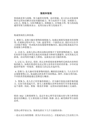 情商和智商(2)