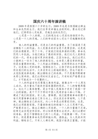 国庆六十周年演讲稿范文