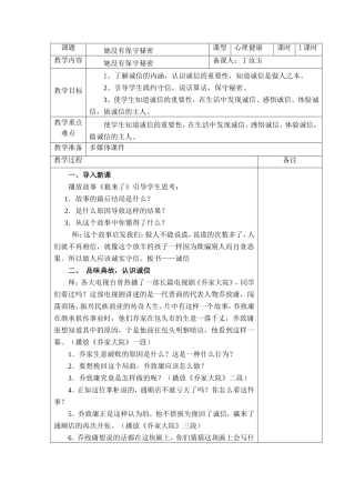 她没有保守秘密心理健康教案