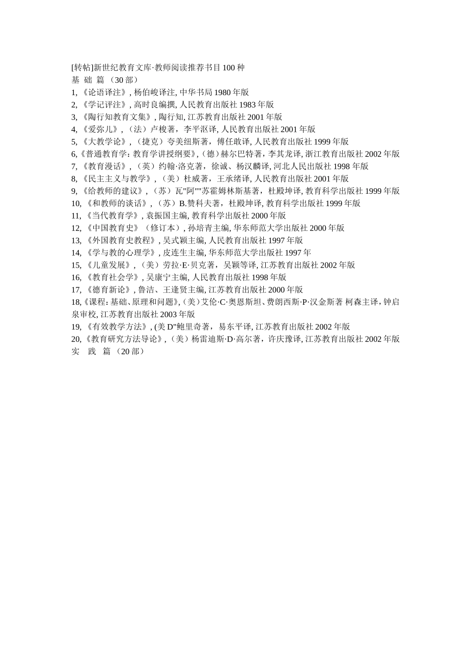 教师阅读推荐书目100种_第1页