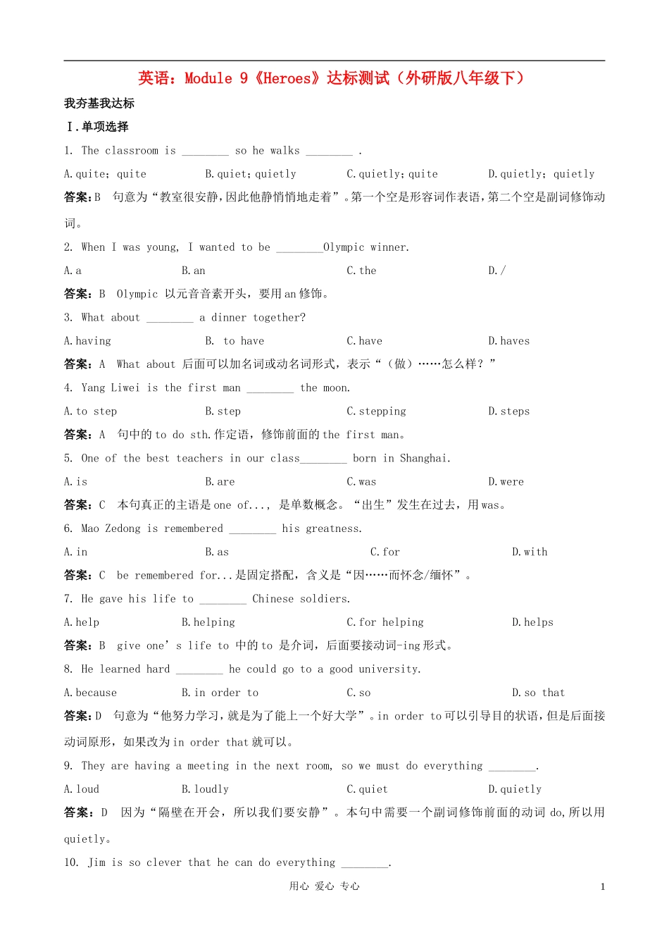 八年级英语下册-Module-9《Heroes》达标测试-外研版_第1页