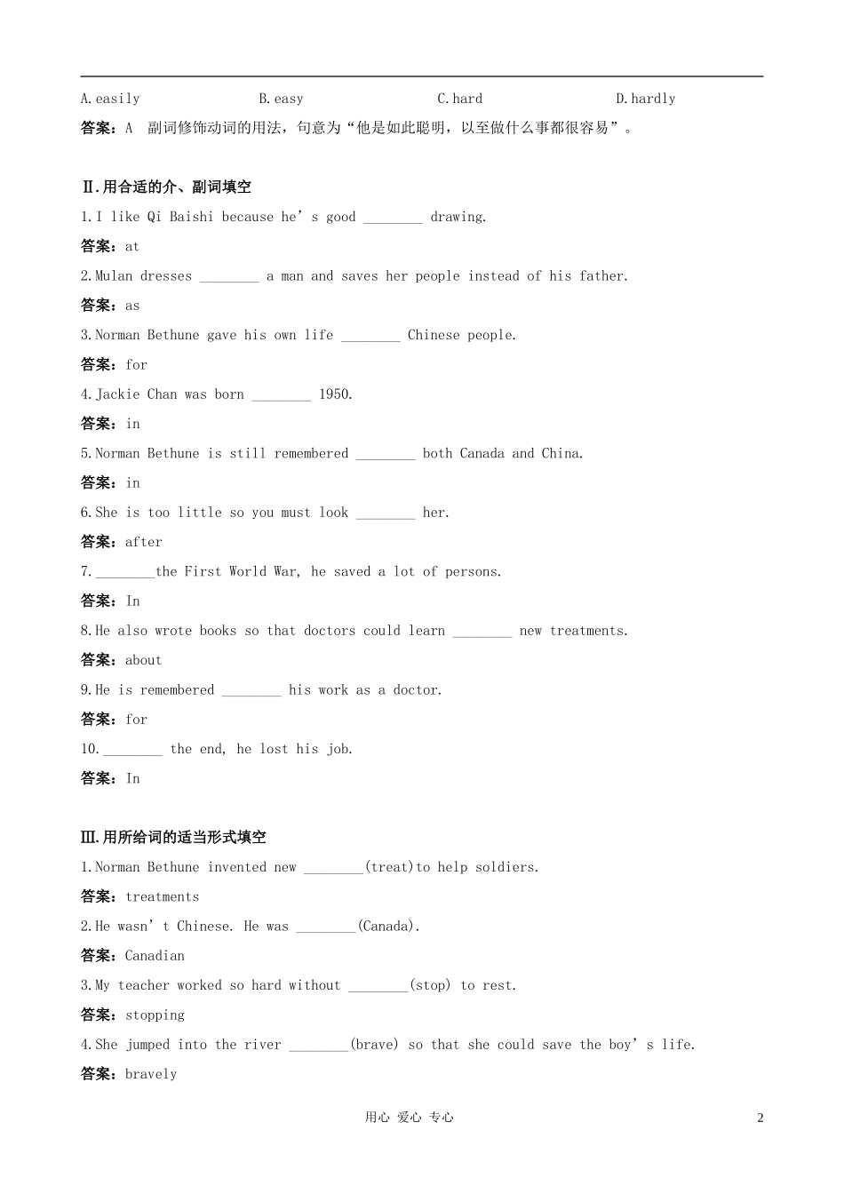 八年级英语下册-Module-9《Heroes》达标测试-外研版_第2页
