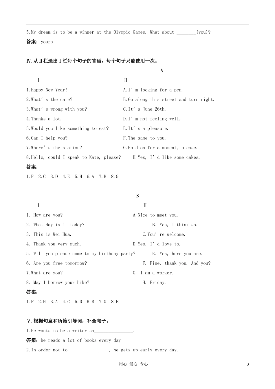 八年级英语下册-Module-9《Heroes》达标测试-外研版_第3页