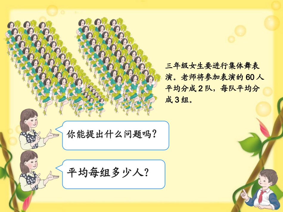 人教2011版小学数学三年级解决问题(连除)-(2)_第2页