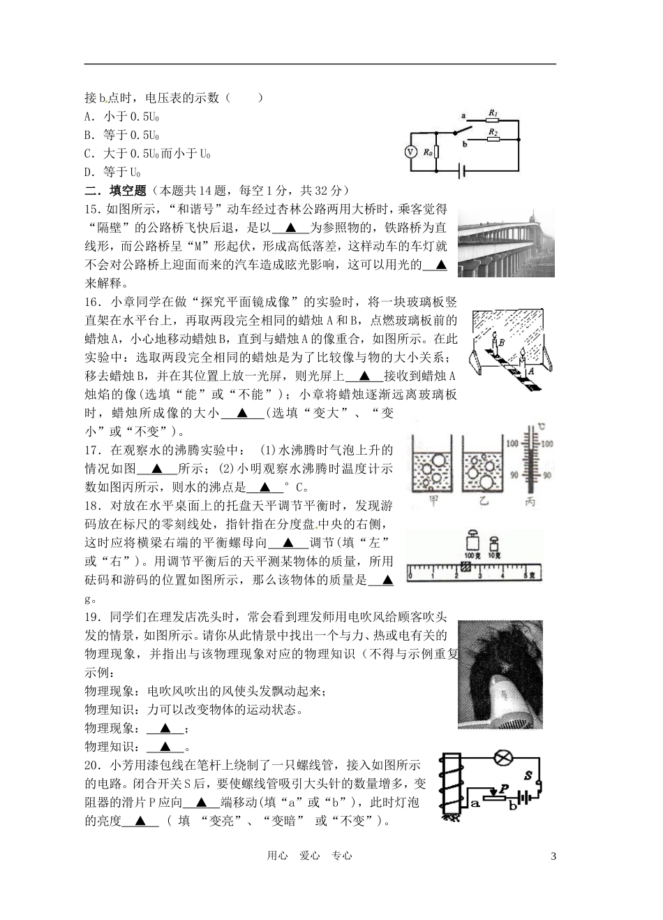 2010-2011中考物理模拟试卷-苏教版_第3页