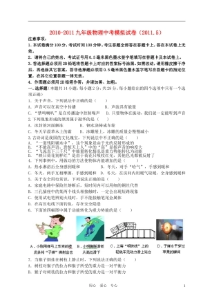 2010-2011中考物理模拟试卷-苏教版