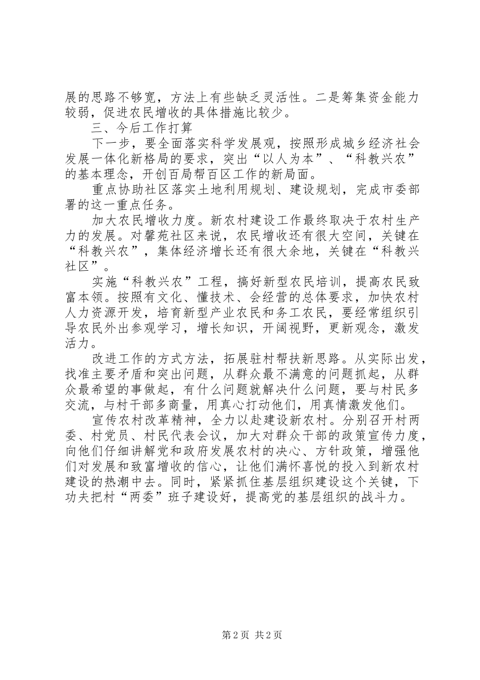 市旅游局工作组上半年工作总结 _第2页