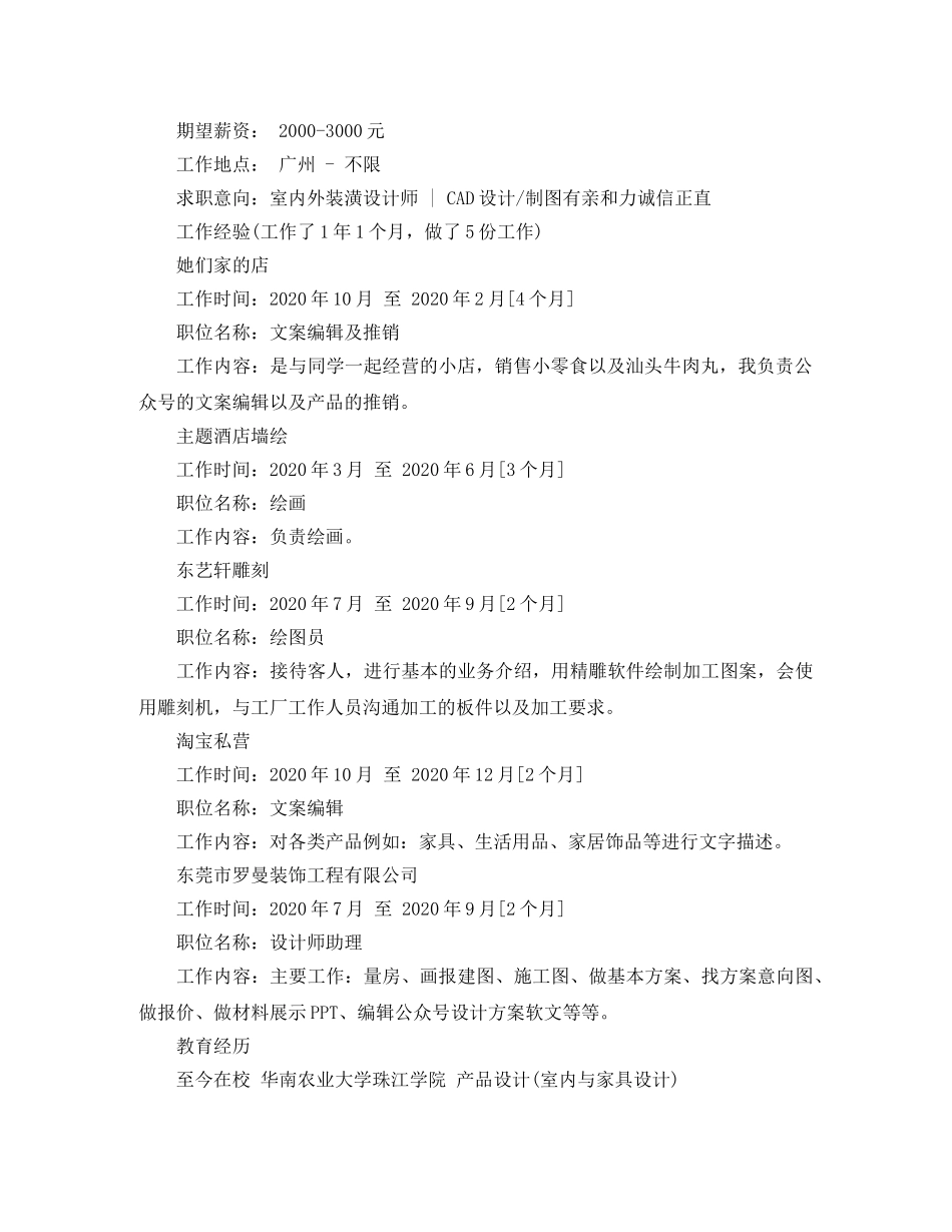 室内设计的个人简历范文 _第2页