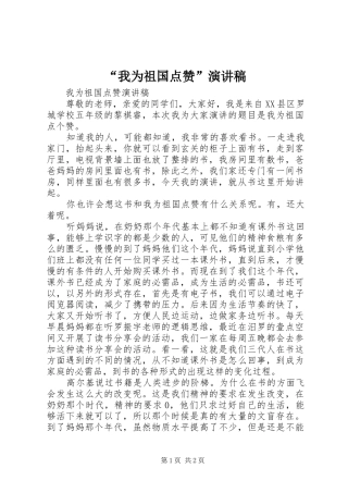 “我为祖国点赞”演讲稿范文