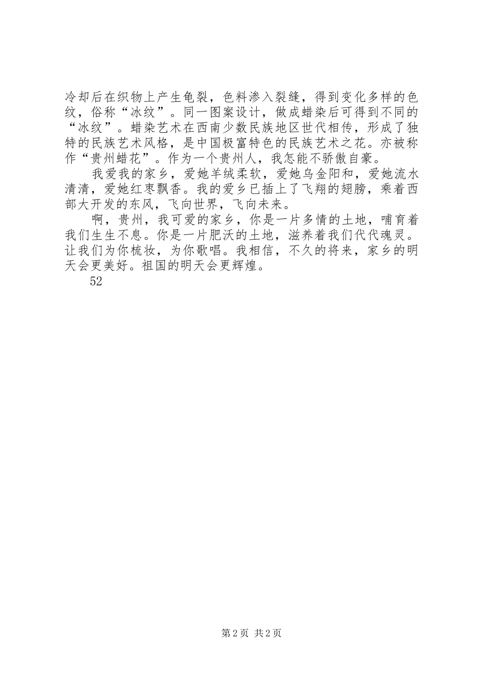 《爱我祖国、爱我经贸》致辞演讲稿_第2页