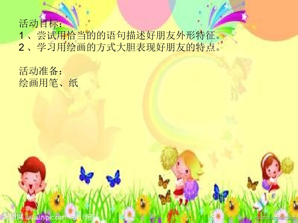 活动三我们都是好朋友_第2页