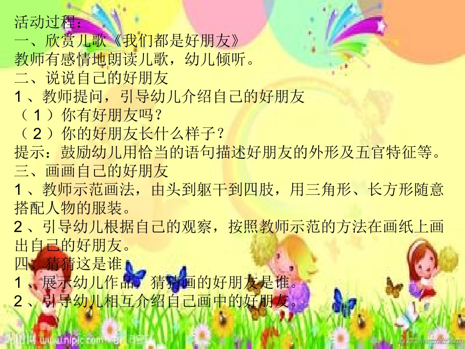 活动三我们都是好朋友_第3页