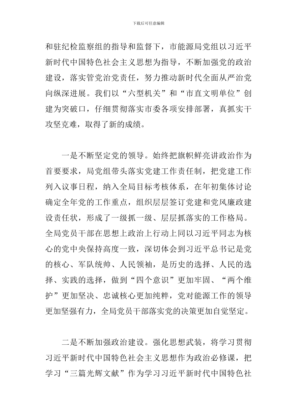 2024年党的建设和党风廉政建设工作会议上的讲话_第2页