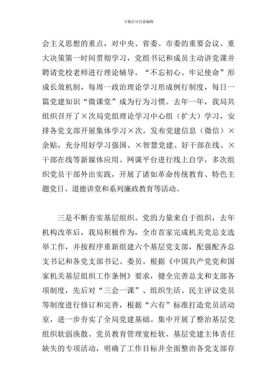 2024年党的建设和党风廉政建设工作会议上的讲话_第3页