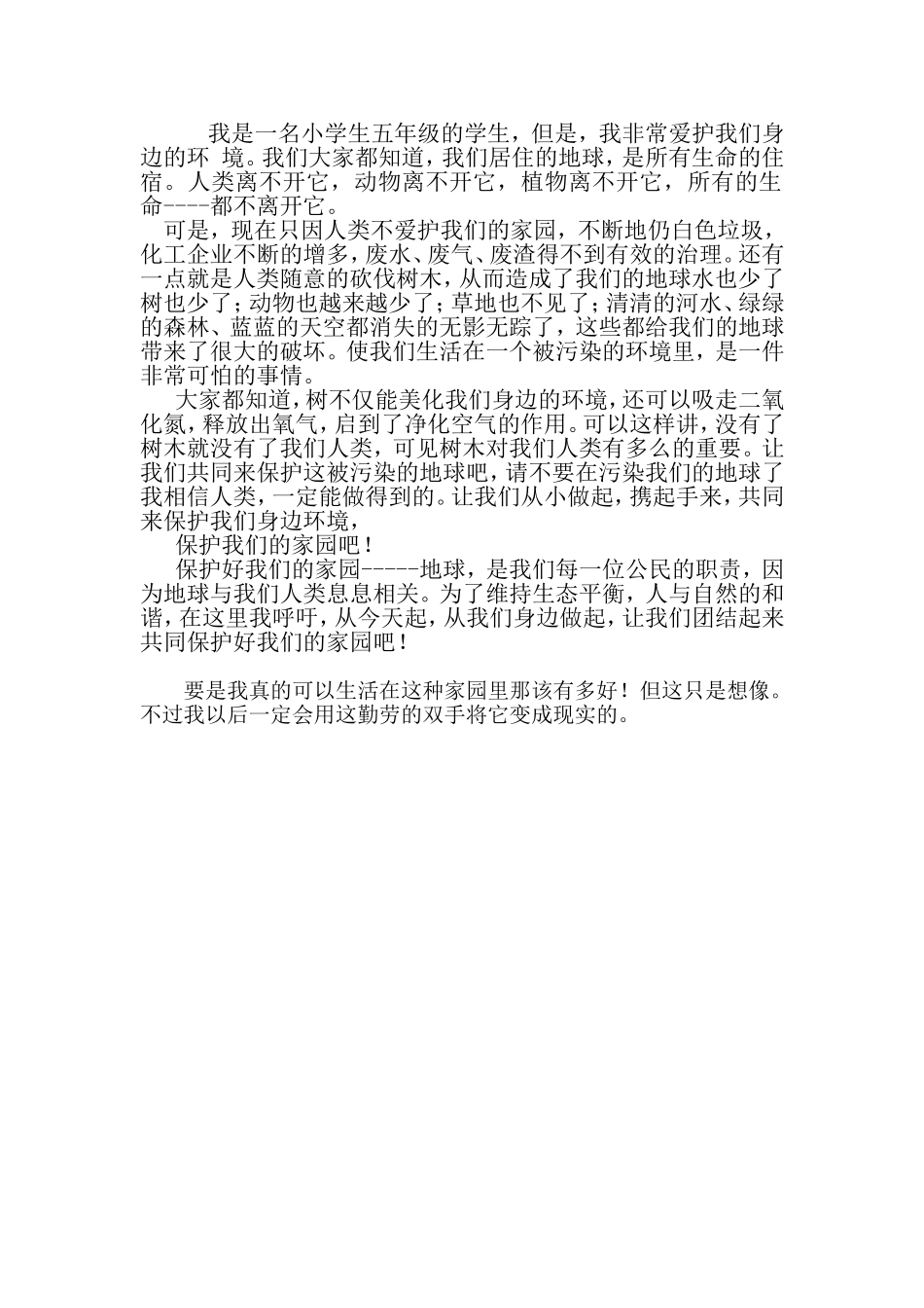 我心中的美好家园分为三层_第1页