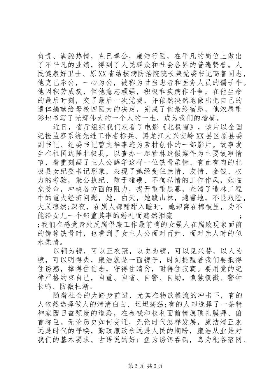 XX年关于廉洁从业演讲稿范文_第2页