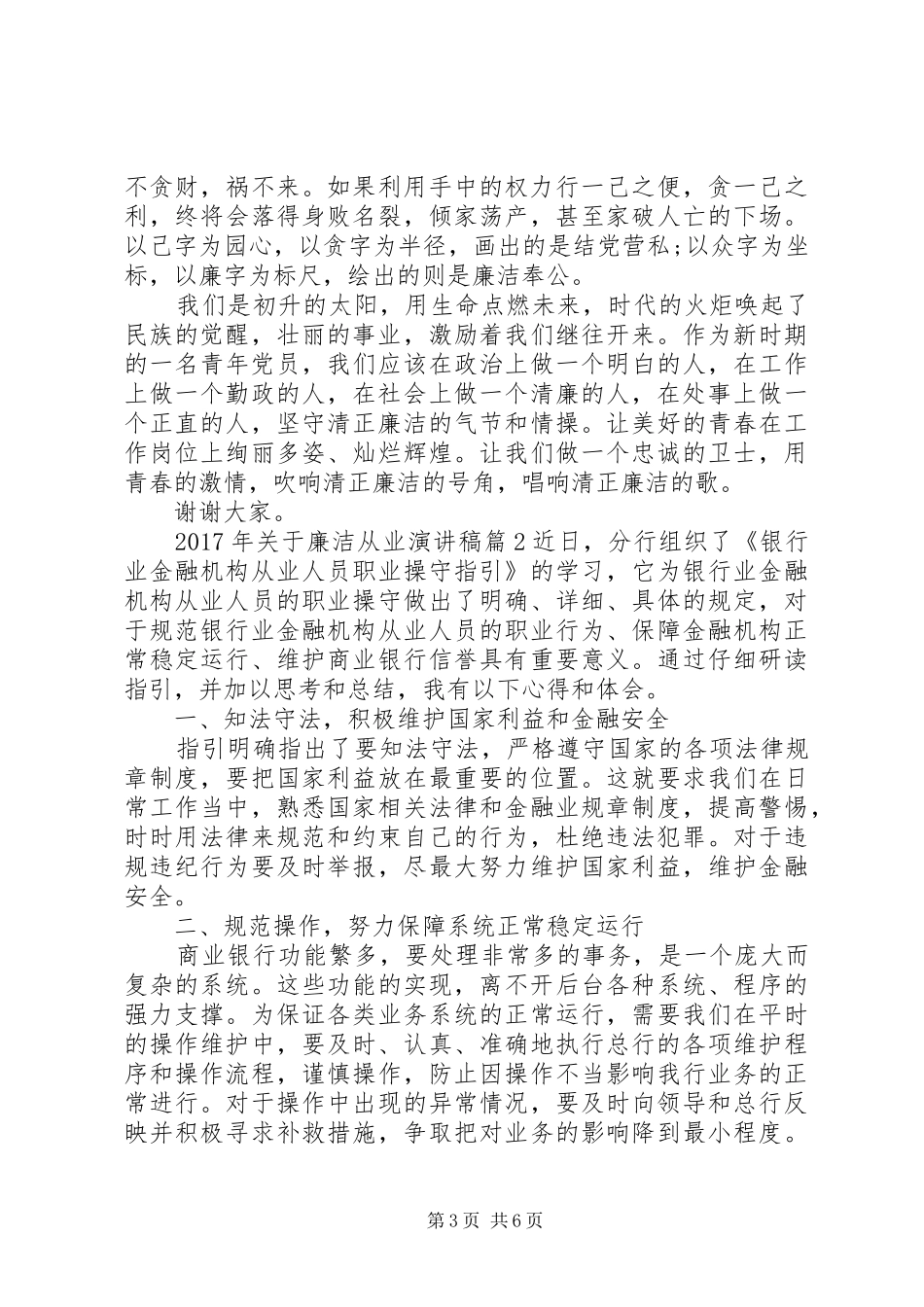 XX年关于廉洁从业演讲稿范文_第3页