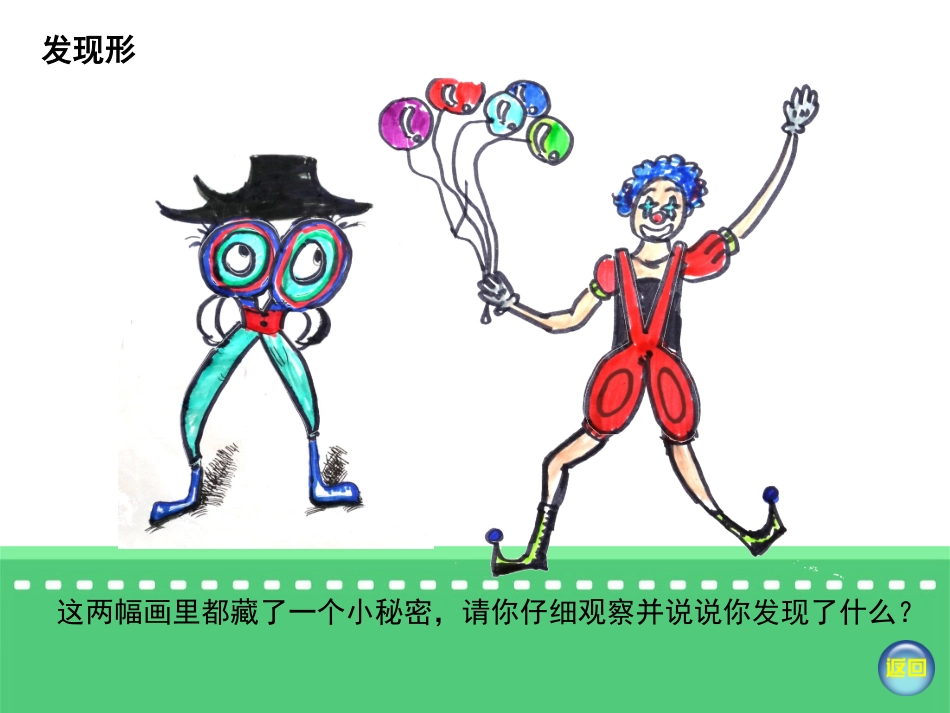 湘版小学美术二年级下册《剪刀添画》课件[1]_第2页