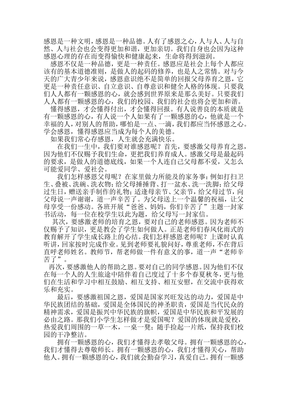 感恩是一种文明_第1页