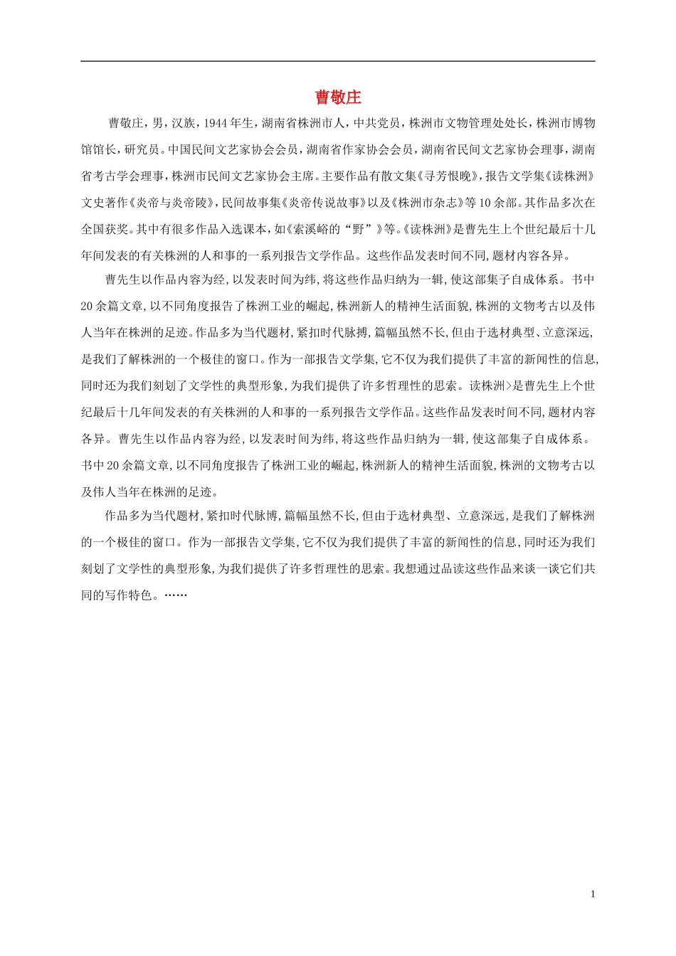 五年级语文下册-索溪峪的“野”-1作者简介素材-北京版_第1页