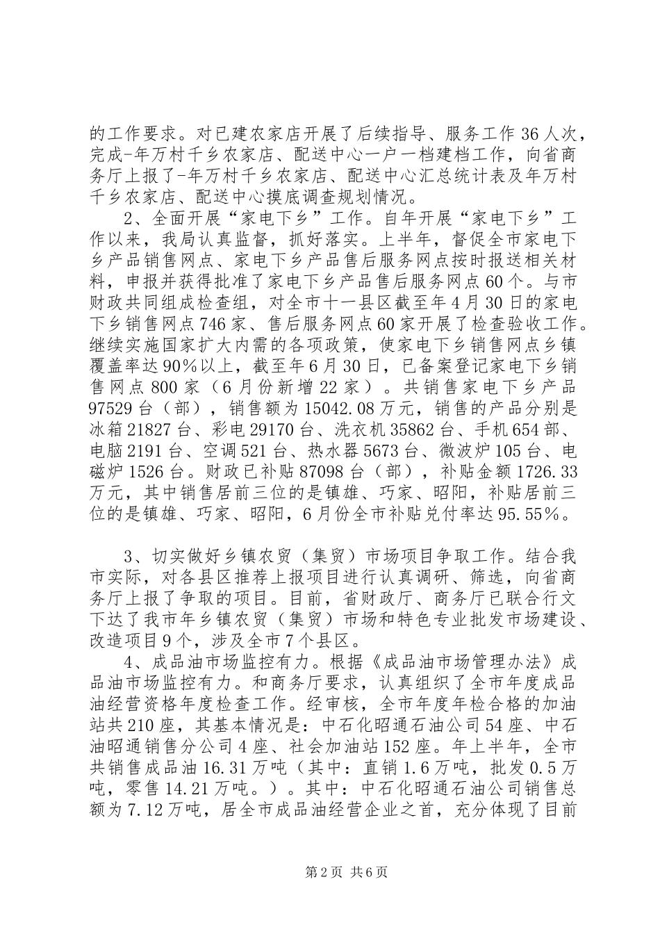 市商务招商局上半年工作总结 _第2页