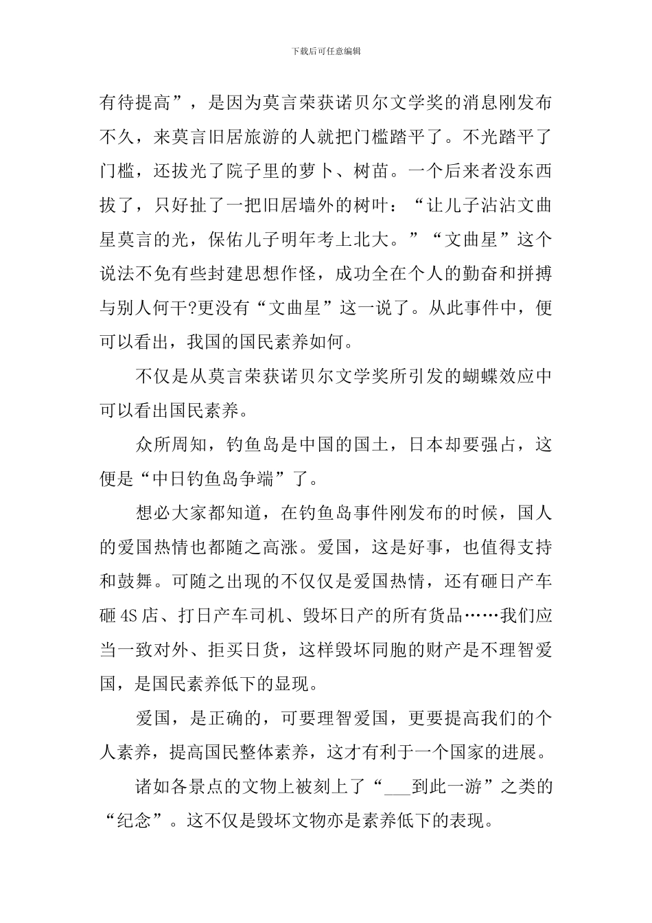 国民素质演讲稿范文600字_第3页