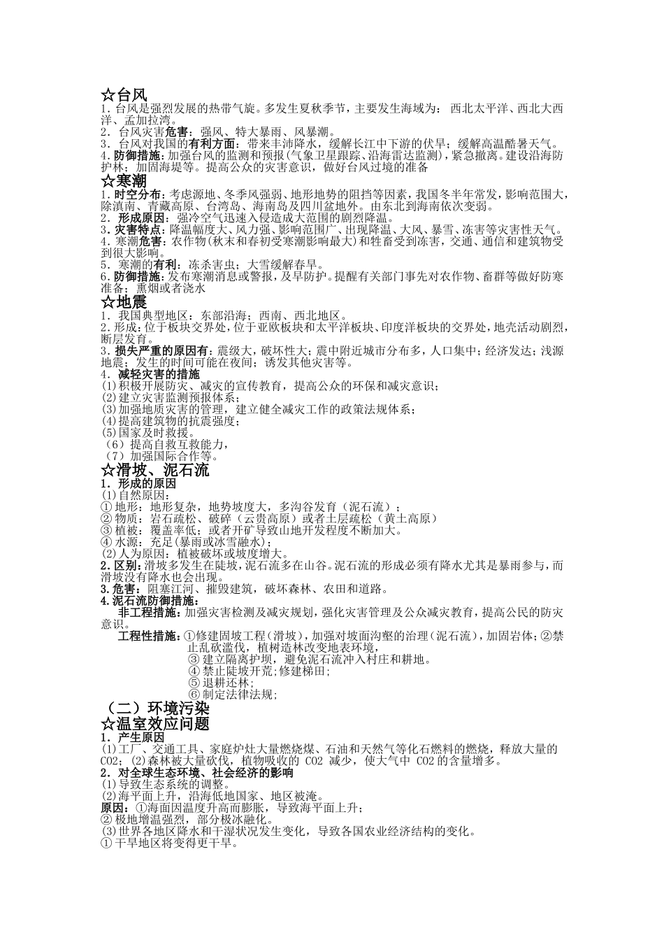 高考措施成因类问题答题模板_第3页