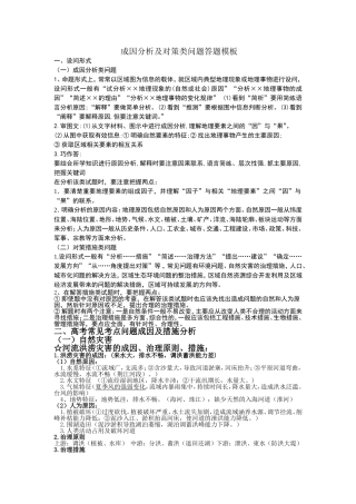 高考措施成因类问题答题模板
