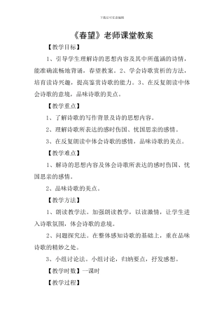 《春望》教师课堂教案