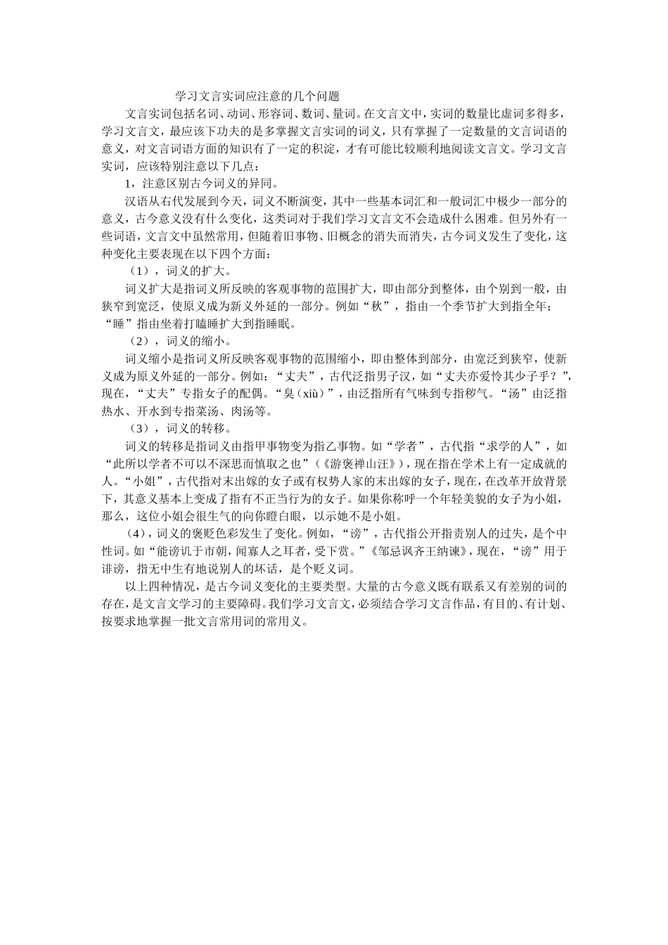 如何学习文言文_第1页