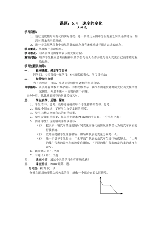 课题：64速度的变化