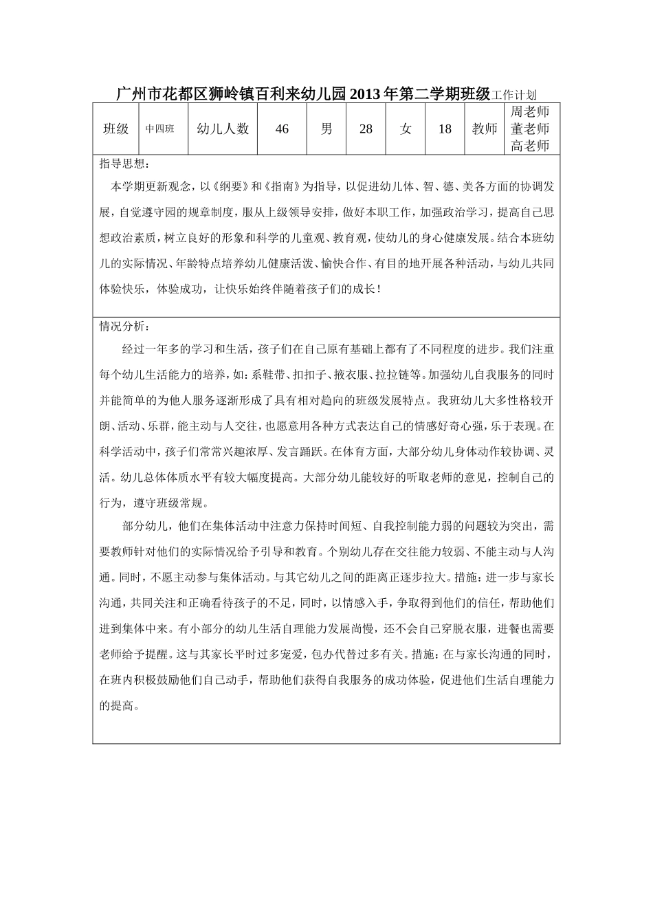 2014年中四班下学期工作计划_第1页