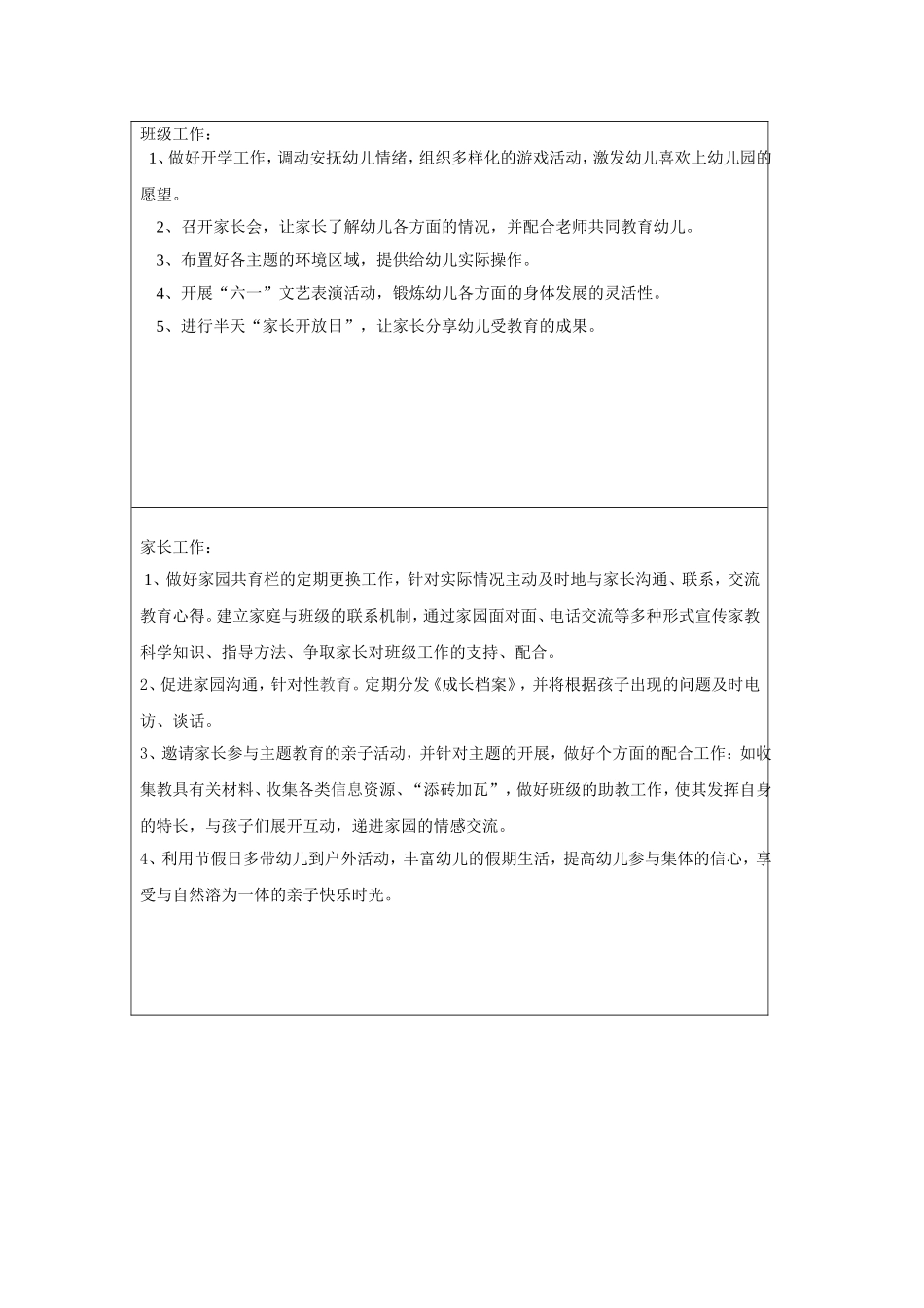 2014年中四班下学期工作计划_第3页