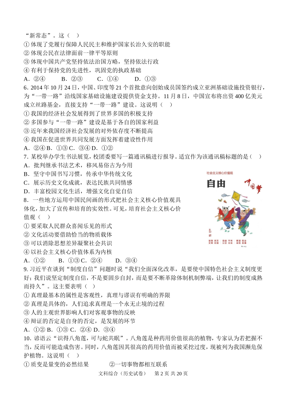2015年天津市文综预测卷_第2页