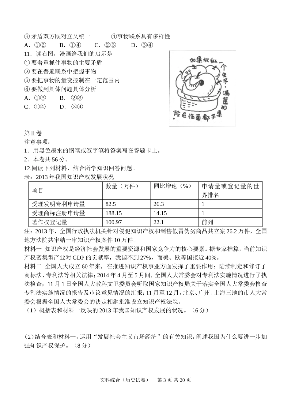 2015年天津市文综预测卷_第3页