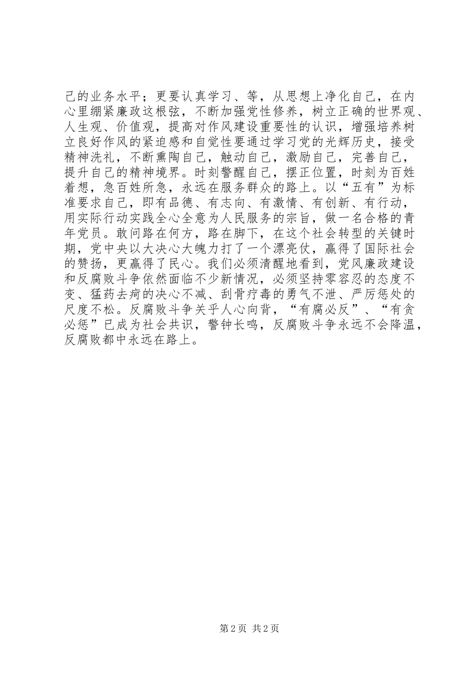 乡镇公务员学习《永远在路上》体会心得_第2页