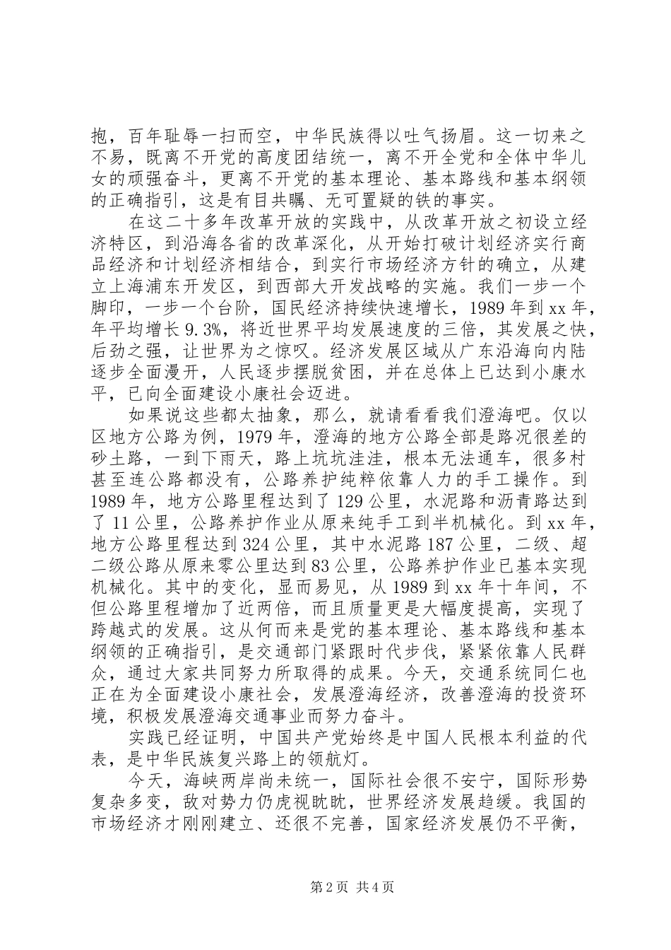 关于爱国的演讲致辞稿_第2页