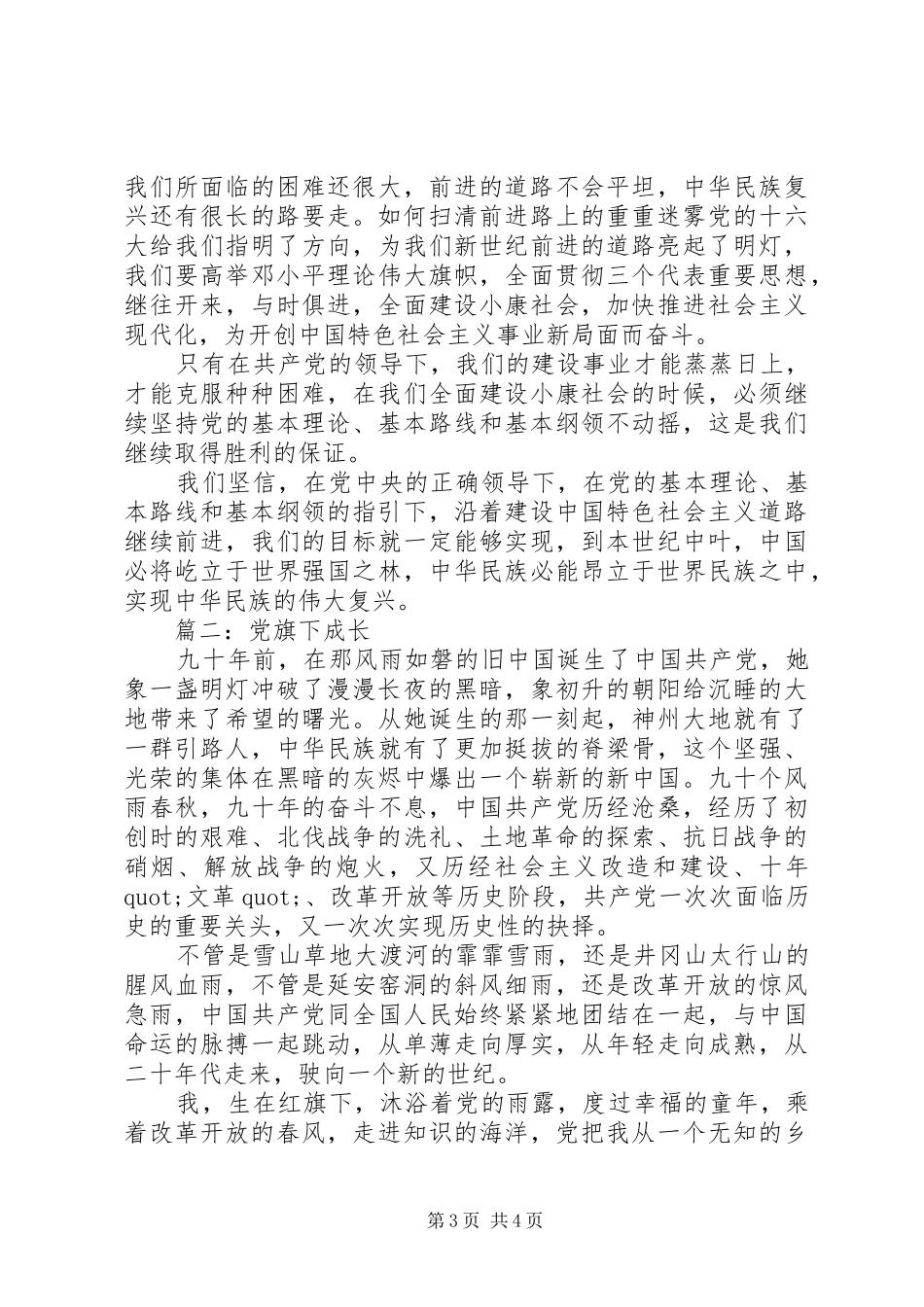 关于爱国的演讲致辞稿_第3页