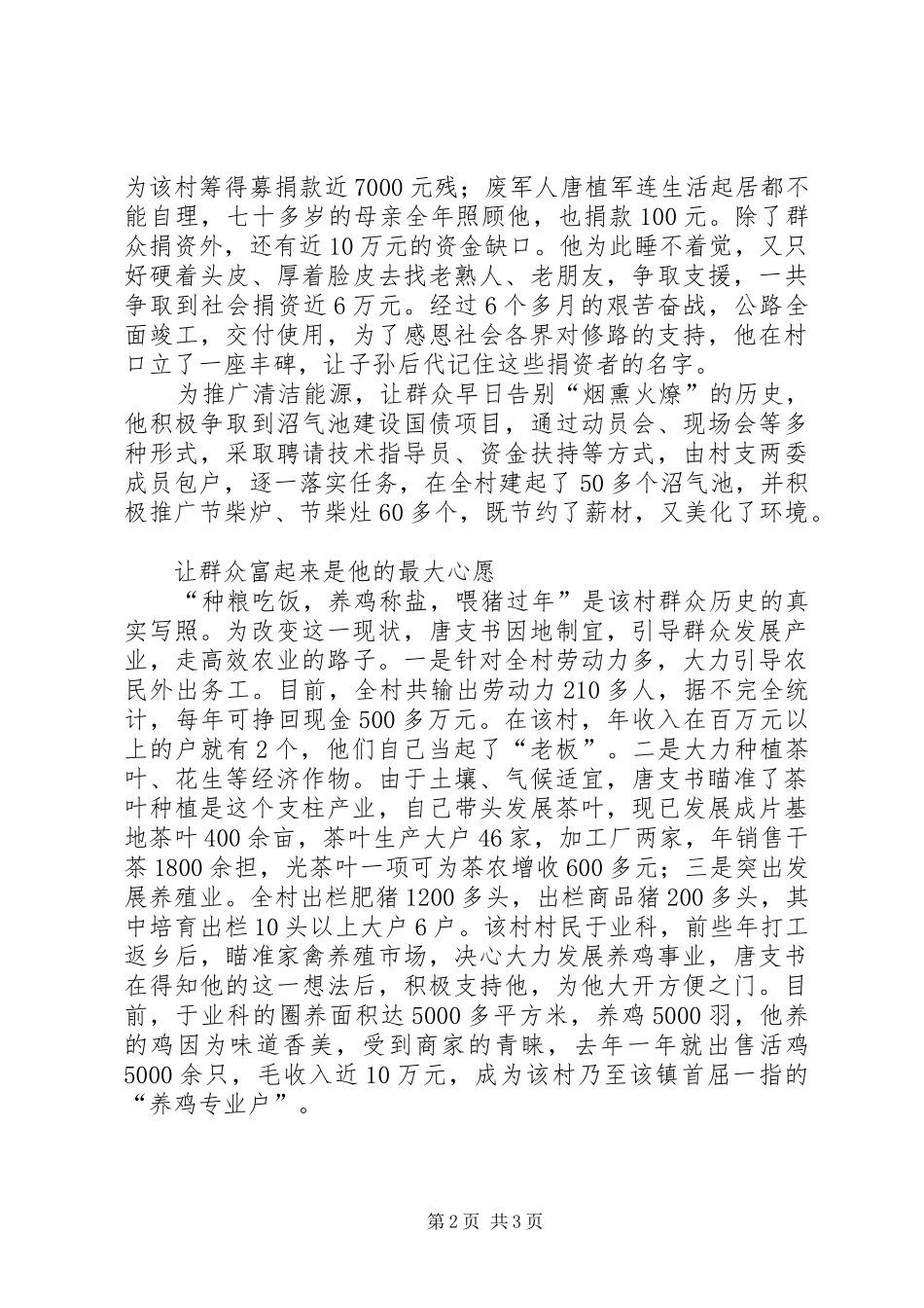 村官先进事迹演讲致辞_第2页